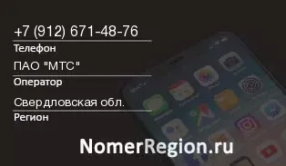 Кто звонил с 9126714876 - регион и оператор